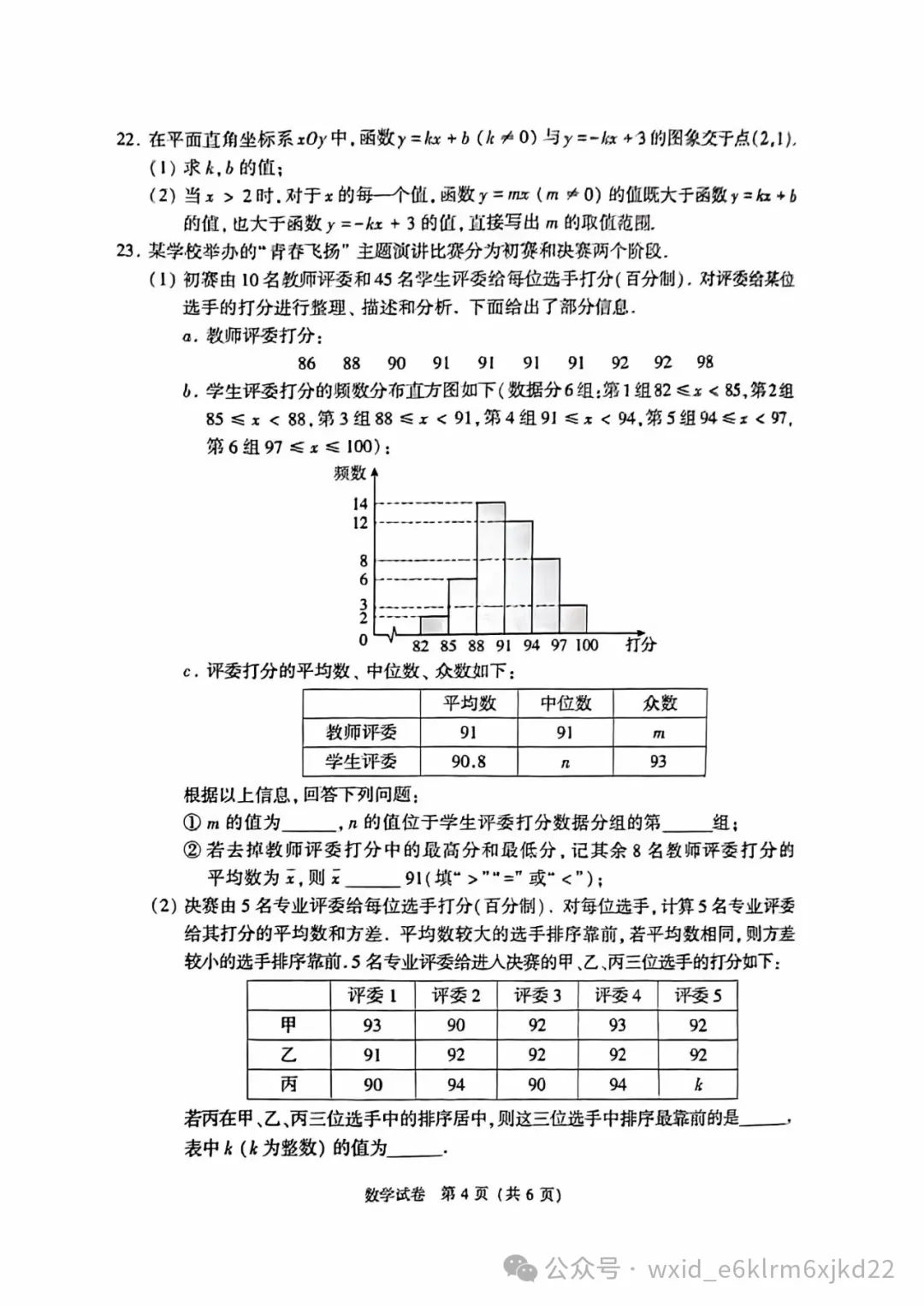 2024北京市中考试卷-第4张图片-四季读书网