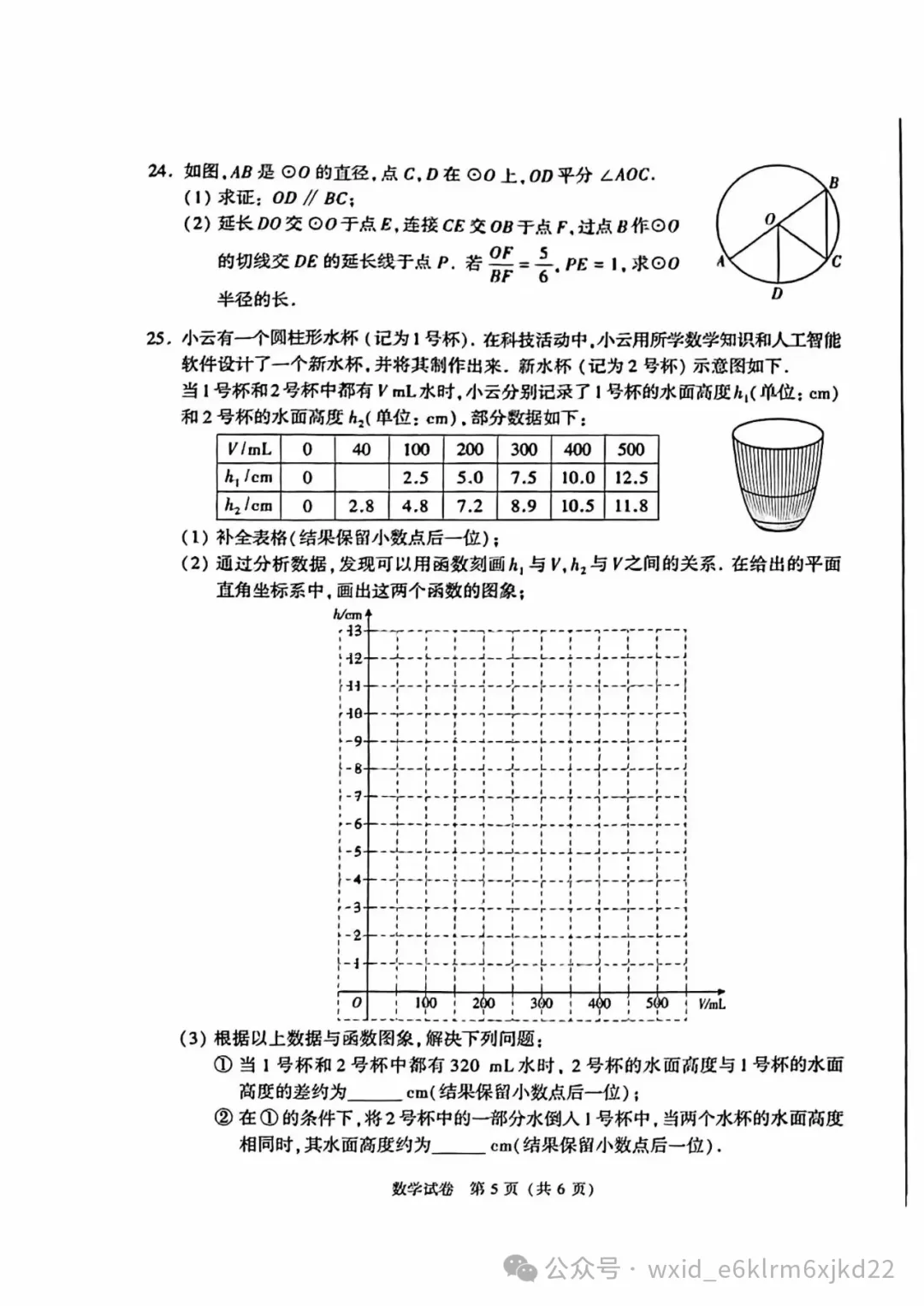 2024北京市中考试卷-第5张图片-四季读书网