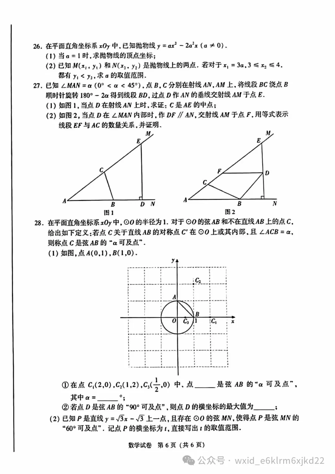 2024北京市中考试卷-第6张图片-四季读书网