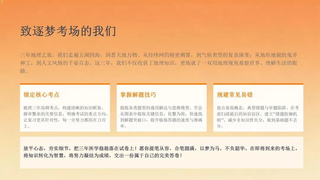 中考地理最后一课(2026年冲刺版)-第2张图片-四季读书网