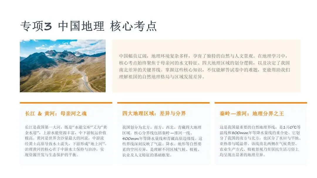 中考地理最后一课(2026年冲刺版)-第7张图片-四季读书网