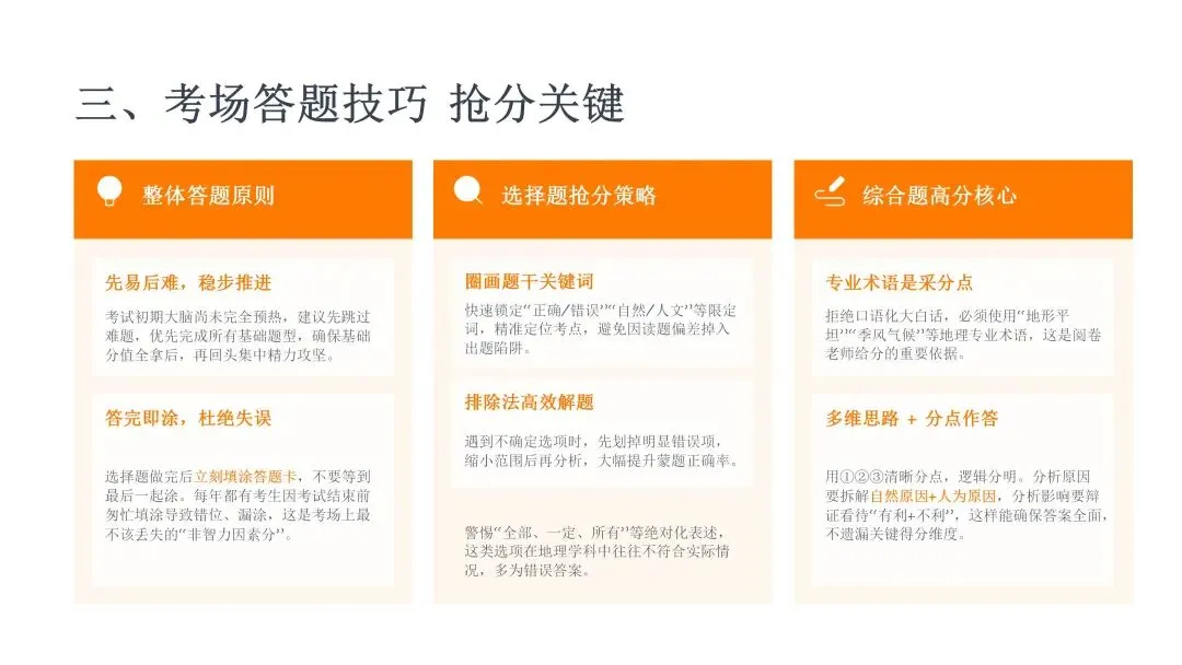 中考地理最后一课(2026年冲刺版)-第8张图片-四季读书网