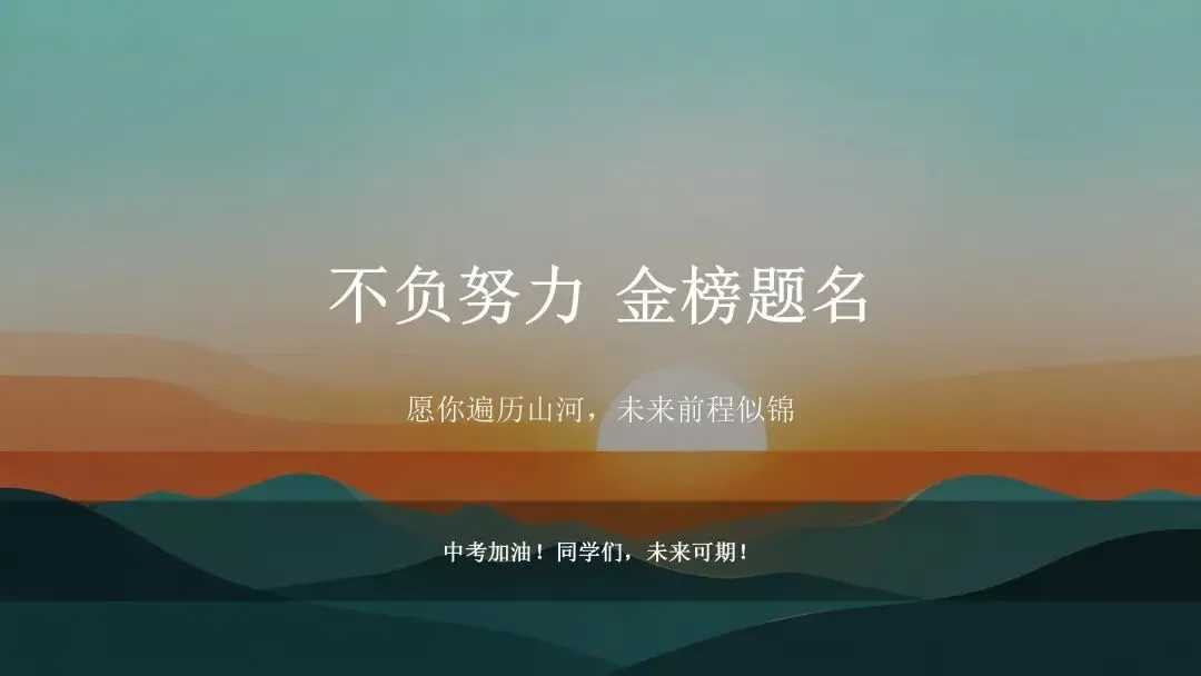 中考地理最后一课(2026年冲刺版)-第12张图片-四季读书网