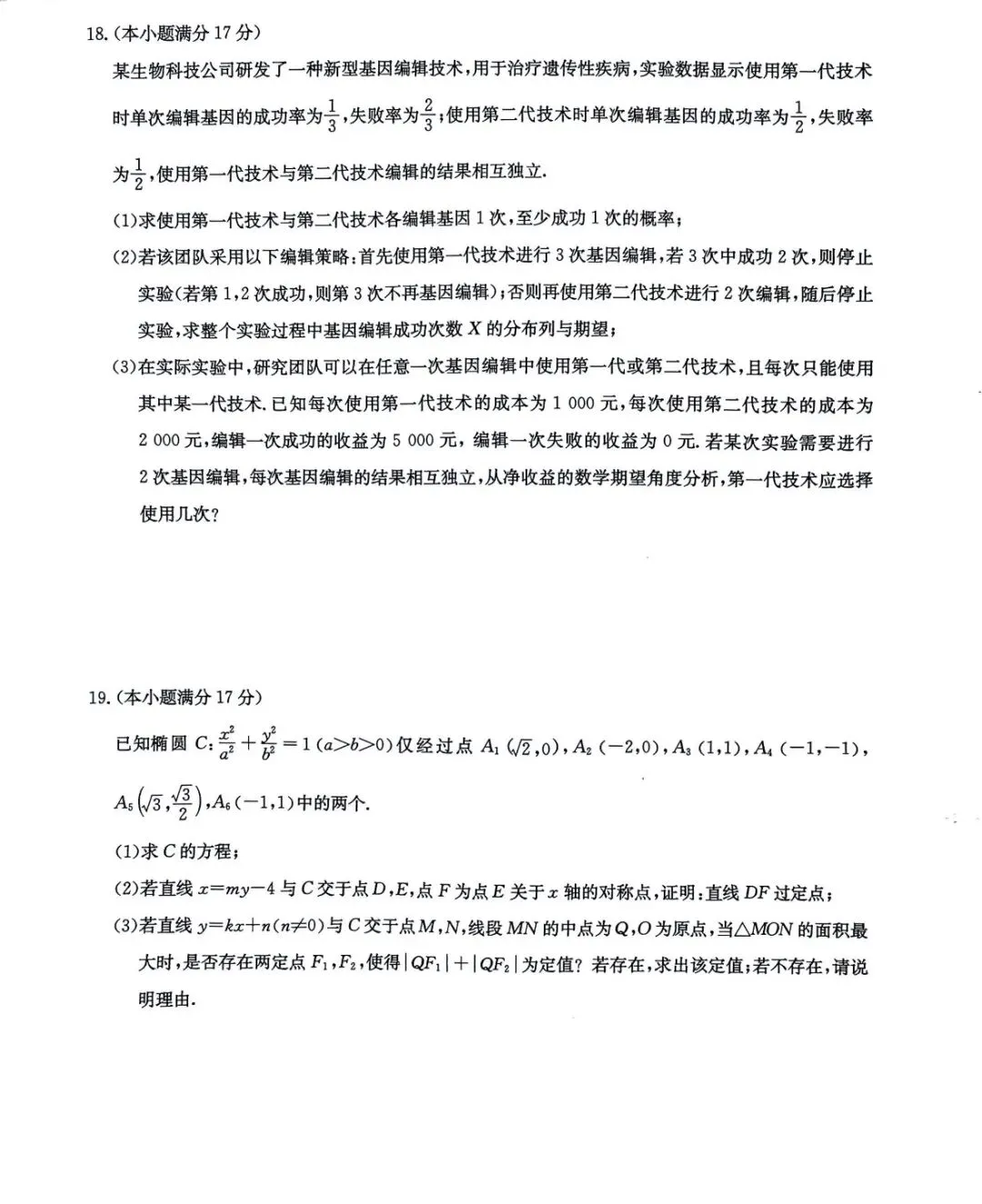 【试卷+答案】2025年6月咸宁高一高二联考全科试卷汇总!-第3张图片-四季读书网