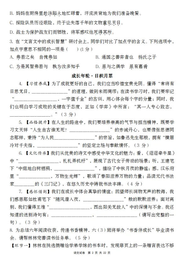 六年级下册语文期末质量监测试卷-第2张图片-四季读书网 六年级下册语文期末质量监测试卷-第2张图片-四季读书网