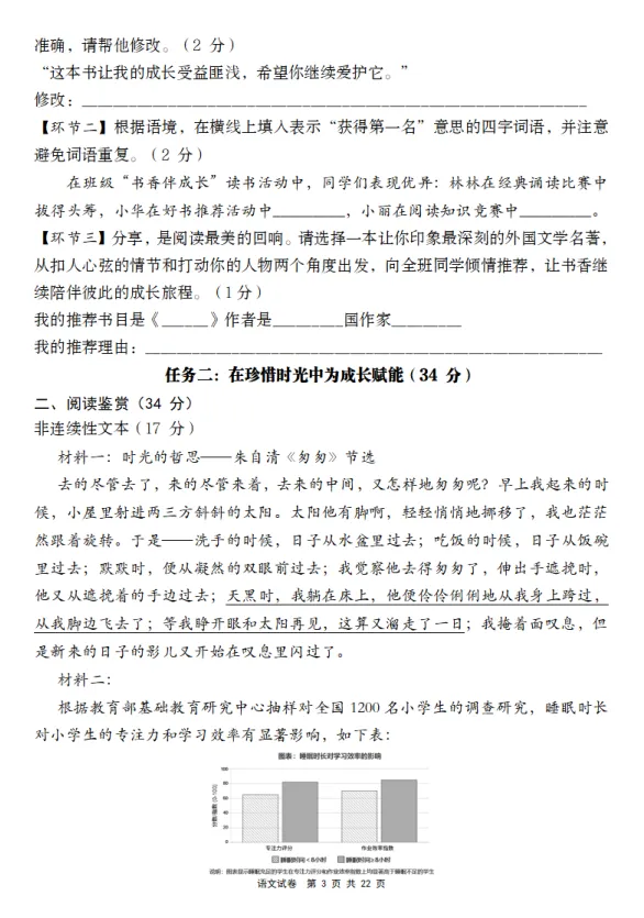 六年级下册语文期末质量监测试卷-第3张图片-四季读书网 六年级下册语文期末质量监测试卷-第3张图片-四季读书网