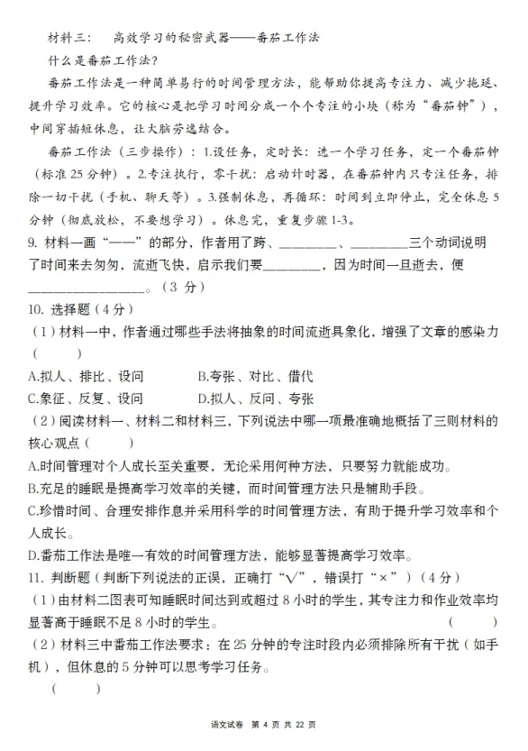 六年级下册语文期末质量监测试卷-第4张图片-四季读书网 六年级下册语文期末质量监测试卷-第4张图片-四季读书网