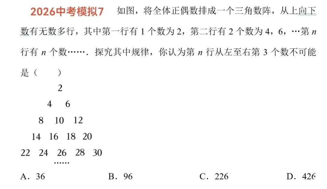 河北中考最后20天:别在“找规律”上丢分了!这10类母题,吃透即满分-第3张图片-四季读书网