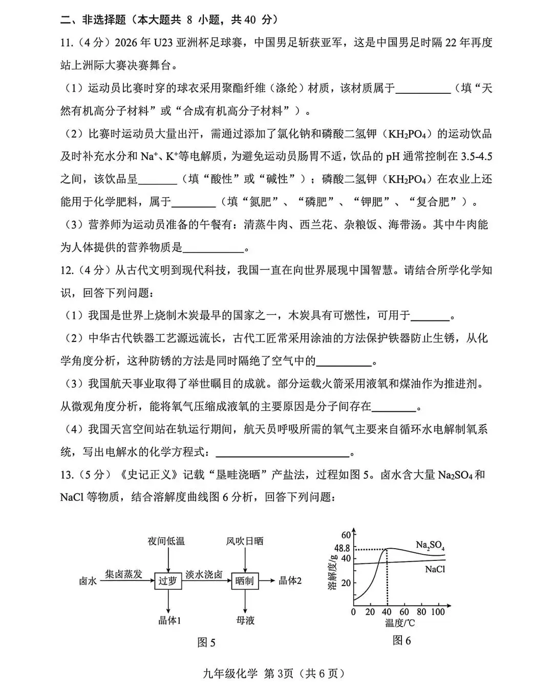 2026年唐山市第二次学业质量评估化学试卷(FN)-第3张图片-四季读书网