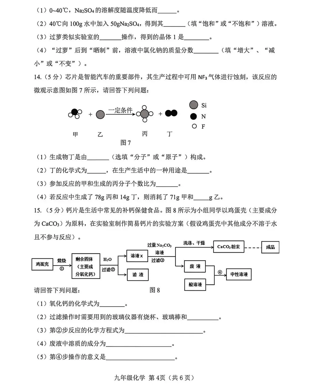2026年唐山市第二次学业质量评估化学试卷(FN)-第4张图片-四季读书网