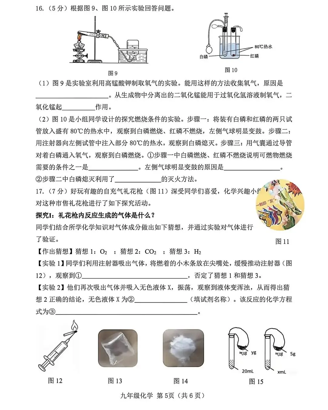2026年唐山市第二次学业质量评估化学试卷(FN)-第5张图片-四季读书网