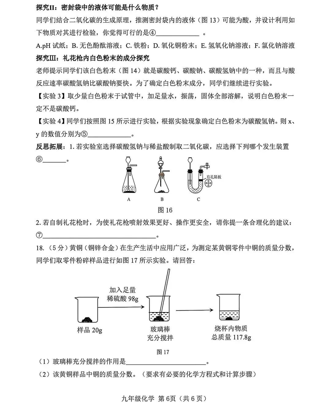 2026年唐山市第二次学业质量评估化学试卷(FN)-第6张图片-四季读书网