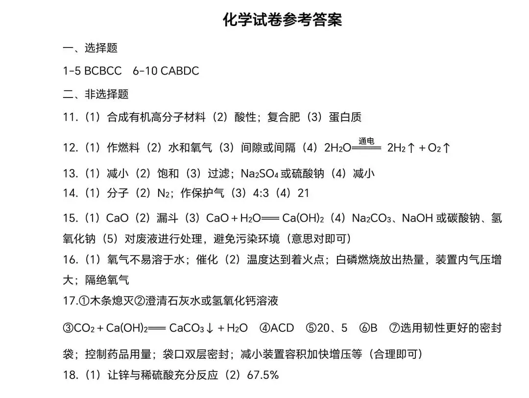 2026年唐山市第二次学业质量评估化学试卷(FN)-第7张图片-四季读书网