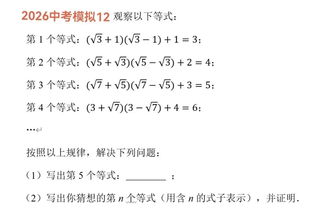 河北中考最后20天:别在“找规律”上丢分了!这10类母题,吃透即满分-第20张图片-四季读书网