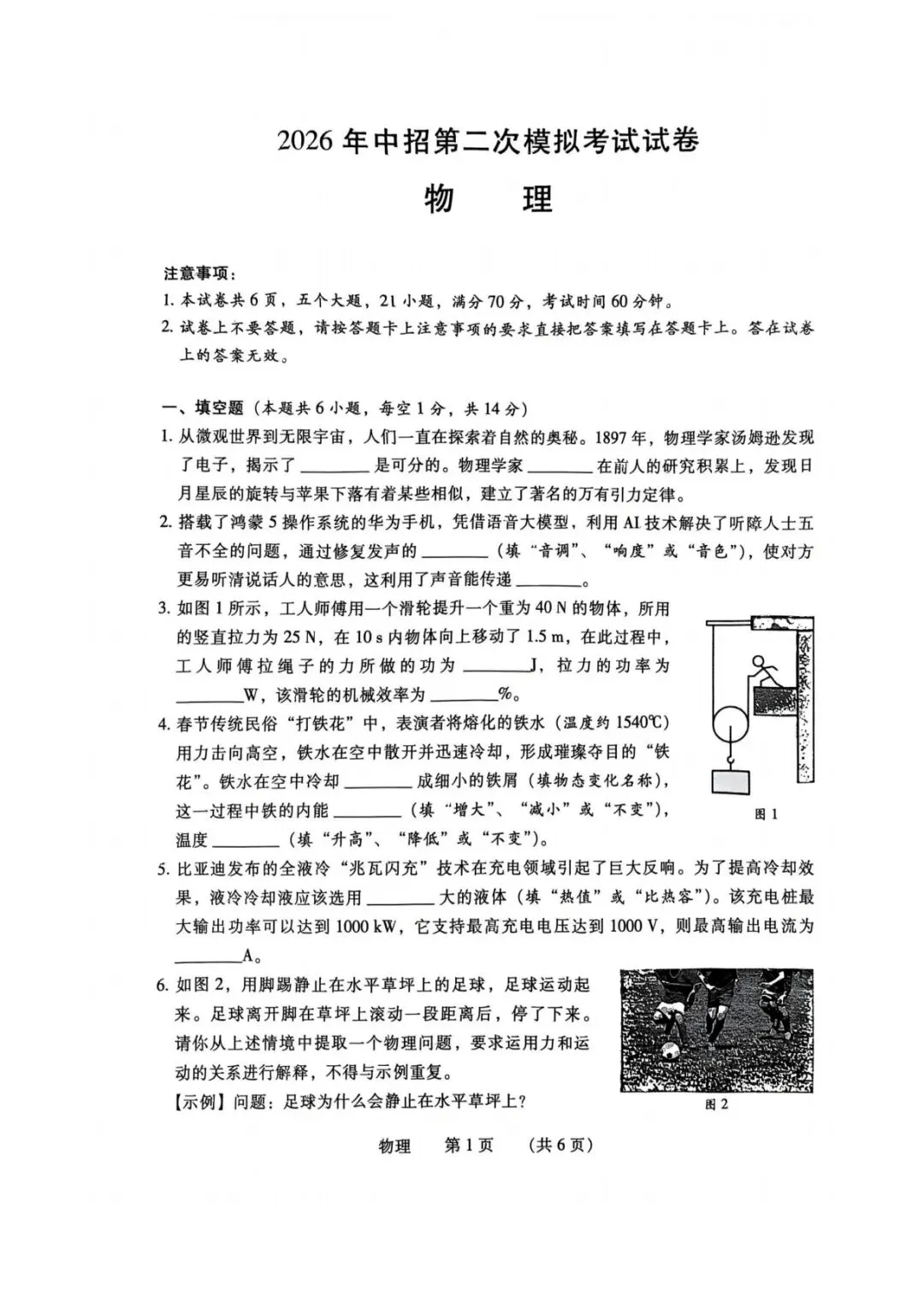2026年濮阳市中招二模物理试卷及参考答案-第1张图片-四季读书网