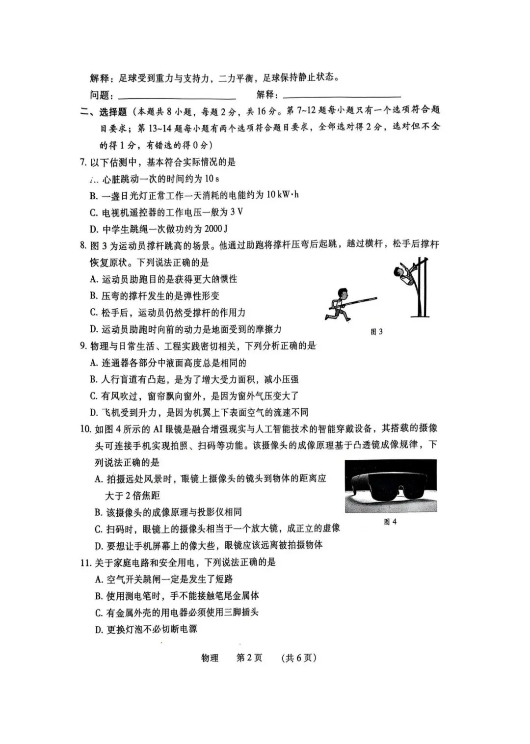 2026年濮阳市中招二模物理试卷及参考答案-第2张图片-四季读书网