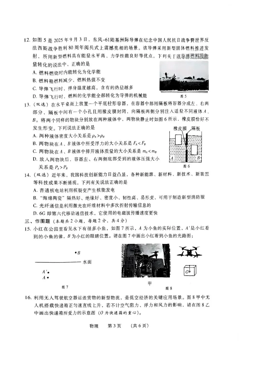 2026年濮阳市中招二模物理试卷及参考答案-第3张图片-四季读书网