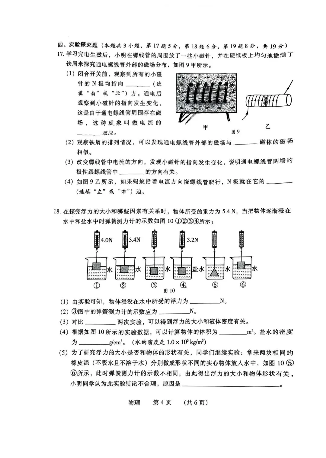 2026年濮阳市中招二模物理试卷及参考答案-第4张图片-四季读书网