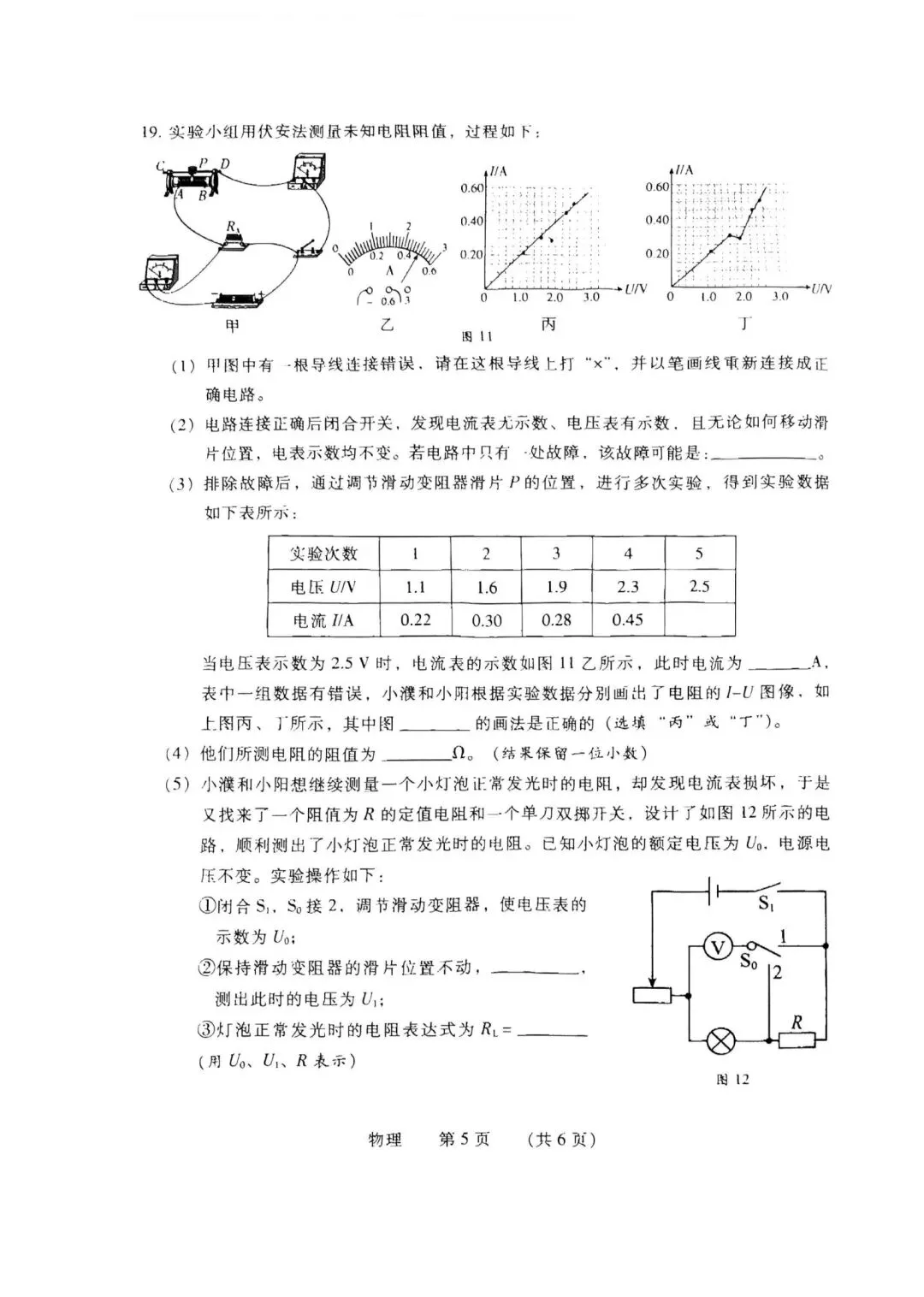 2026年濮阳市中招二模物理试卷及参考答案-第5张图片-四季读书网