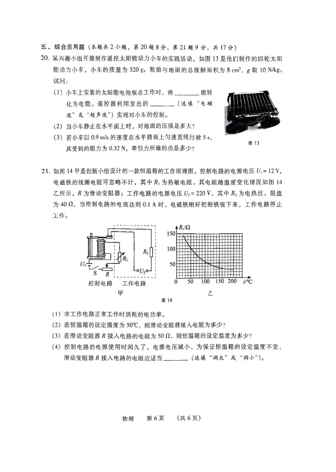2026年濮阳市中招二模物理试卷及参考答案-第6张图片-四季读书网