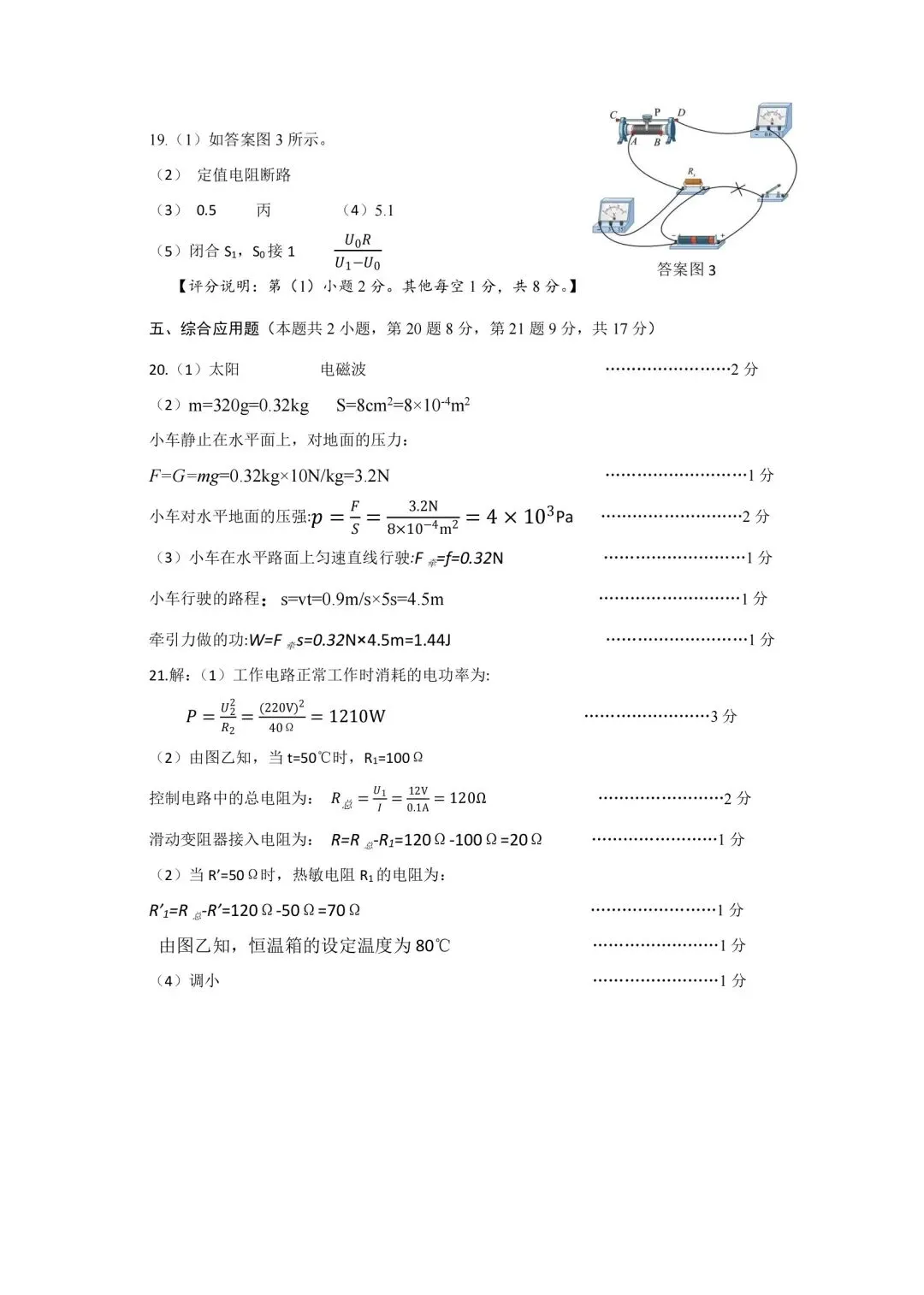 2026年濮阳市中招二模物理试卷及参考答案-第8张图片-四季读书网