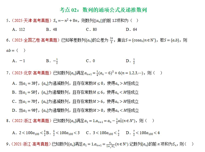 近十年高考数学真题分类汇编|30大专题考点梳理+历年考情分析+练习|高清打印|2016-2025高考数学分类汇编-第4张图片-四季读书网