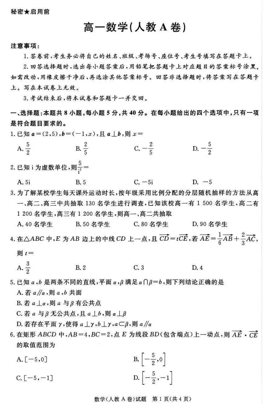 25-26青桐鸣高一5月检测数学试卷及答案-第1张图片-四季读书网