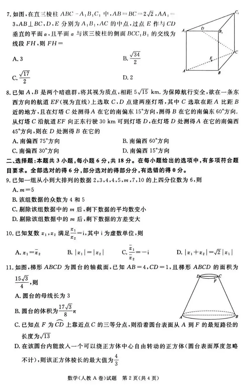 25-26青桐鸣高一5月检测数学试卷及答案-第2张图片-四季读书网