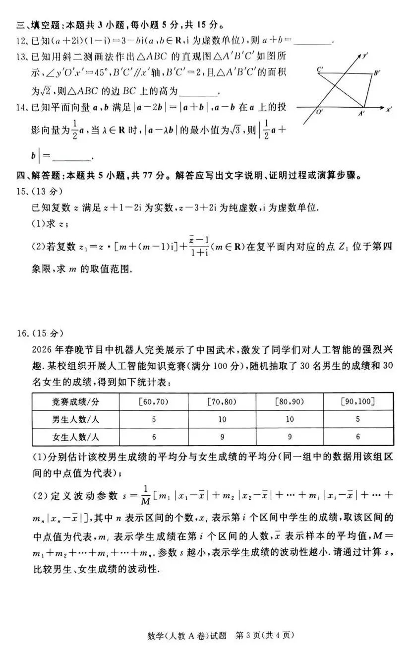 25-26青桐鸣高一5月检测数学试卷及答案-第3张图片-四季读书网