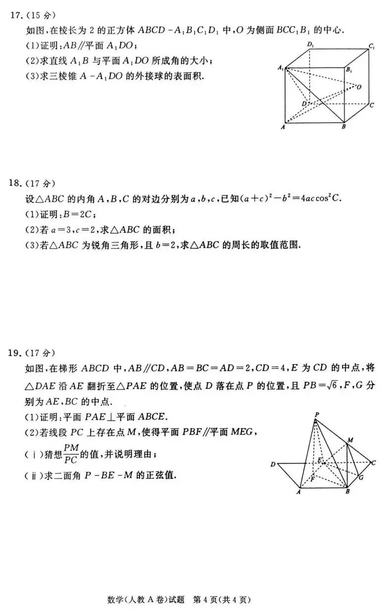 25-26青桐鸣高一5月检测数学试卷及答案-第4张图片-四季读书网