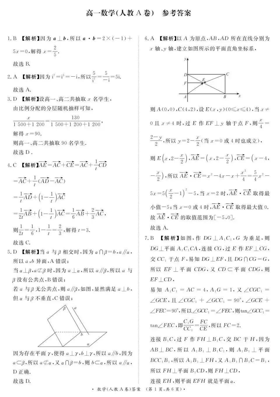 25-26青桐鸣高一5月检测数学试卷及答案-第5张图片-四季读书网