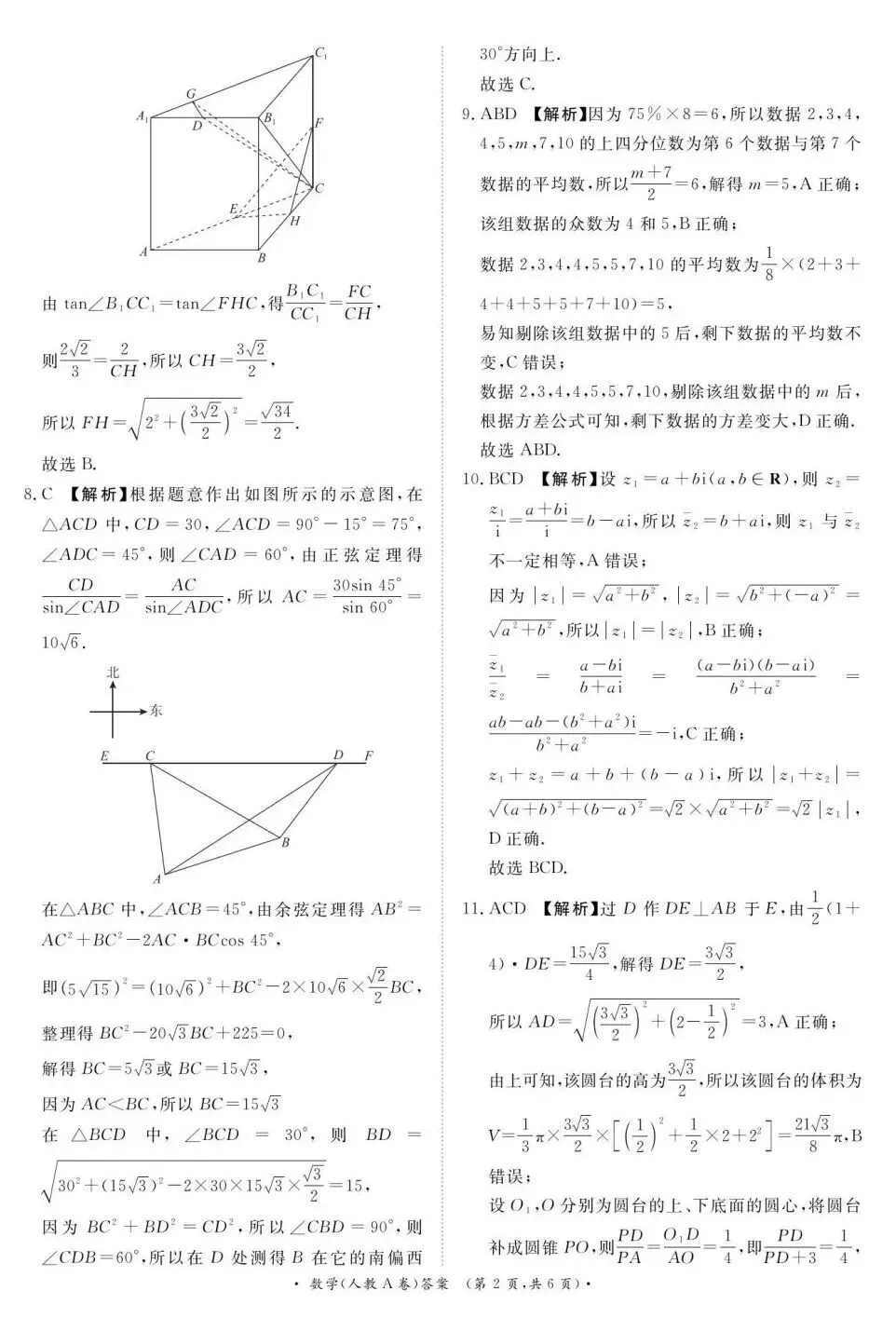 25-26青桐鸣高一5月检测数学试卷及答案-第6张图片-四季读书网