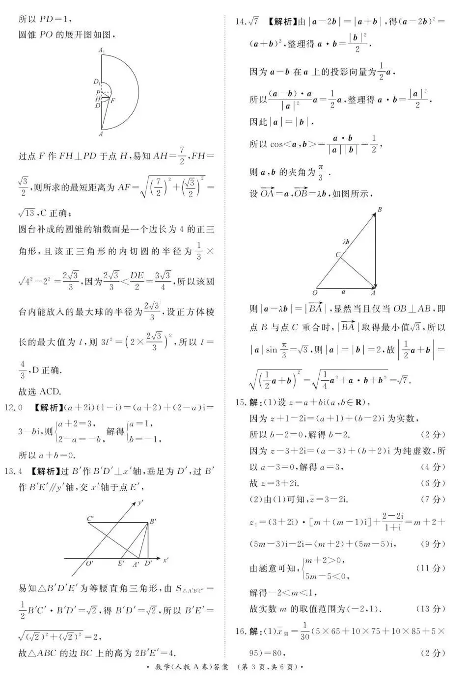 25-26青桐鸣高一5月检测数学试卷及答案-第7张图片-四季读书网