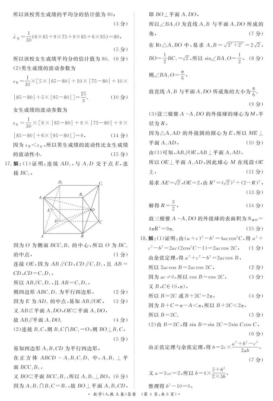 25-26青桐鸣高一5月检测数学试卷及答案-第8张图片-四季读书网