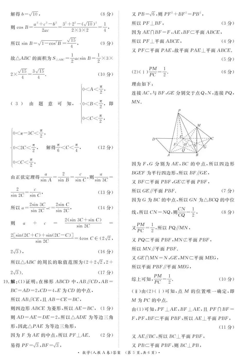 25-26青桐鸣高一5月检测数学试卷及答案-第9张图片-四季读书网