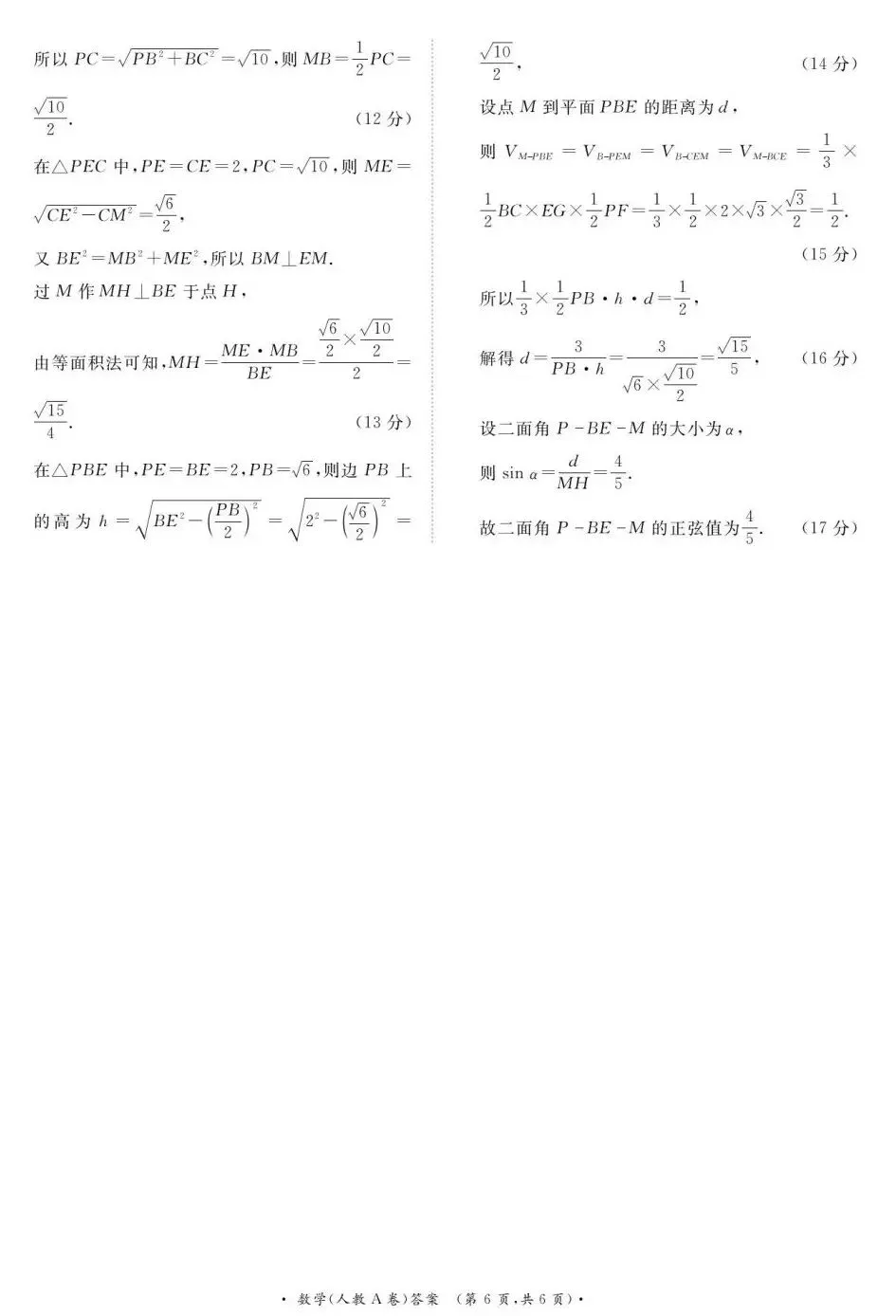 25-26青桐鸣高一5月检测数学试卷及答案-第10张图片-四季读书网