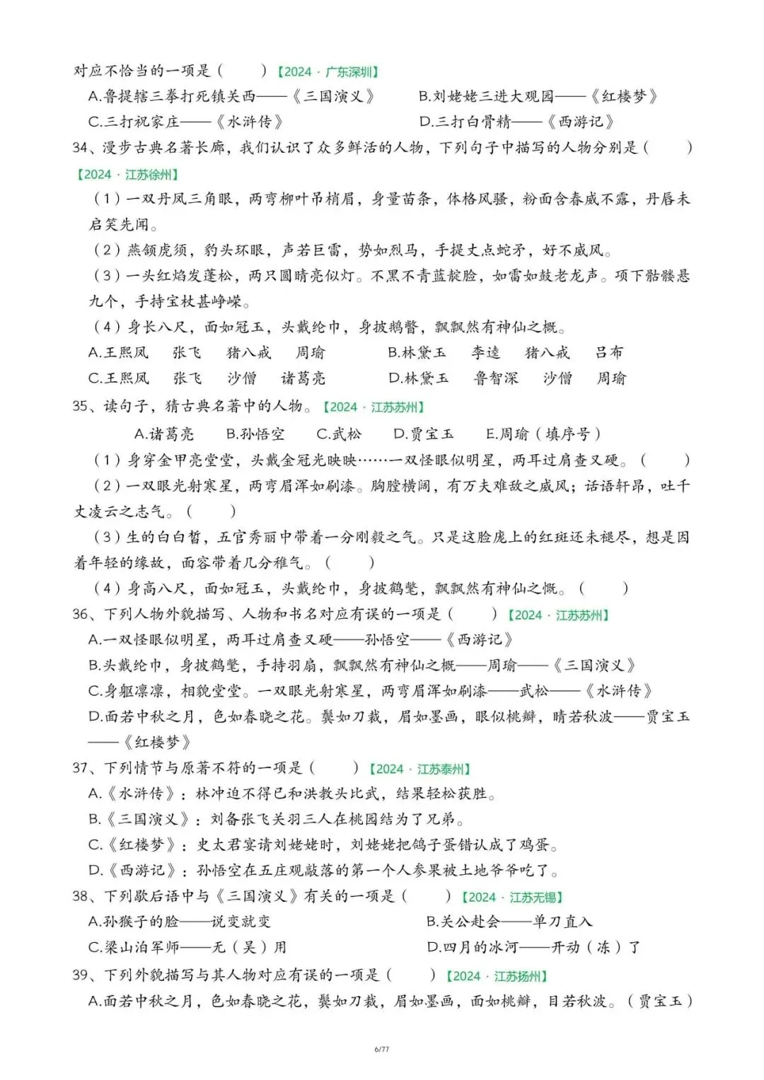 ️26春五下语文【快乐读书吧期末真题专项】,电子版可下载-第7张图片-四季读书网