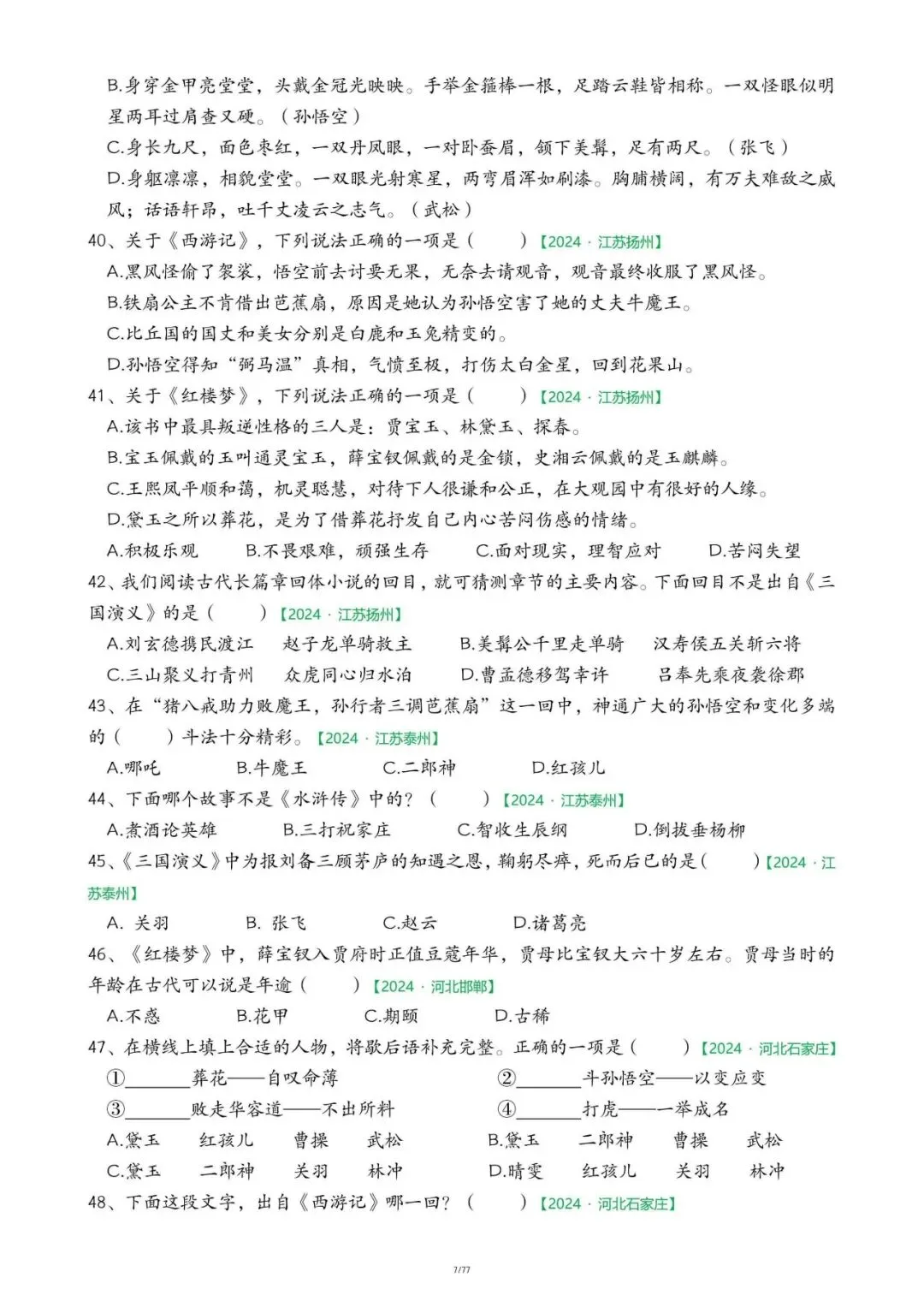 ️26春五下语文【快乐读书吧期末真题专项】,电子版可下载-第8张图片-四季读书网