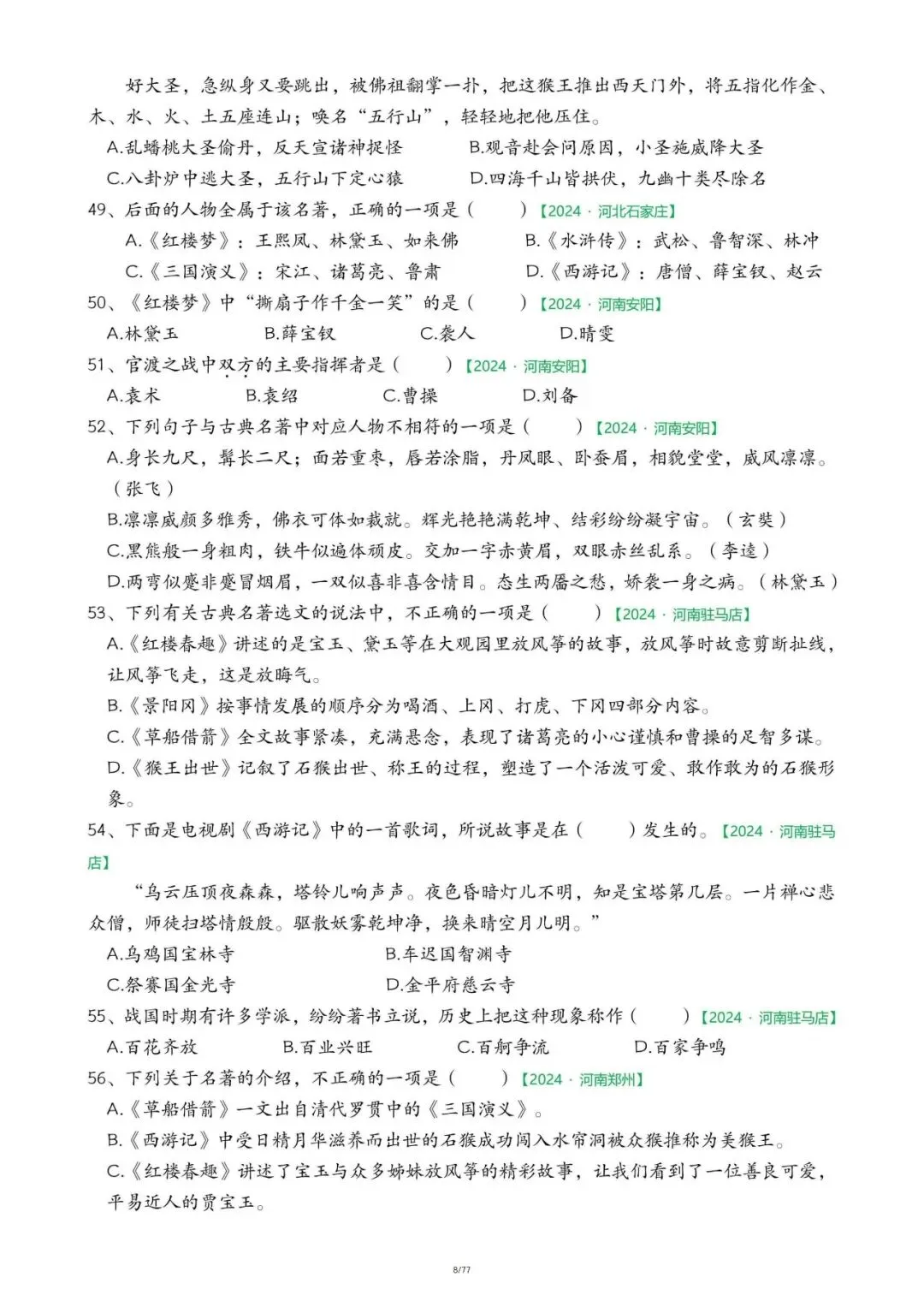 ️26春五下语文【快乐读书吧期末真题专项】,电子版可下载-第9张图片-四季读书网