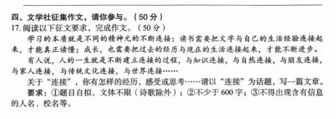 中考模拟卷作文20:关于“连接”的话题-第1张图片-四季读书网