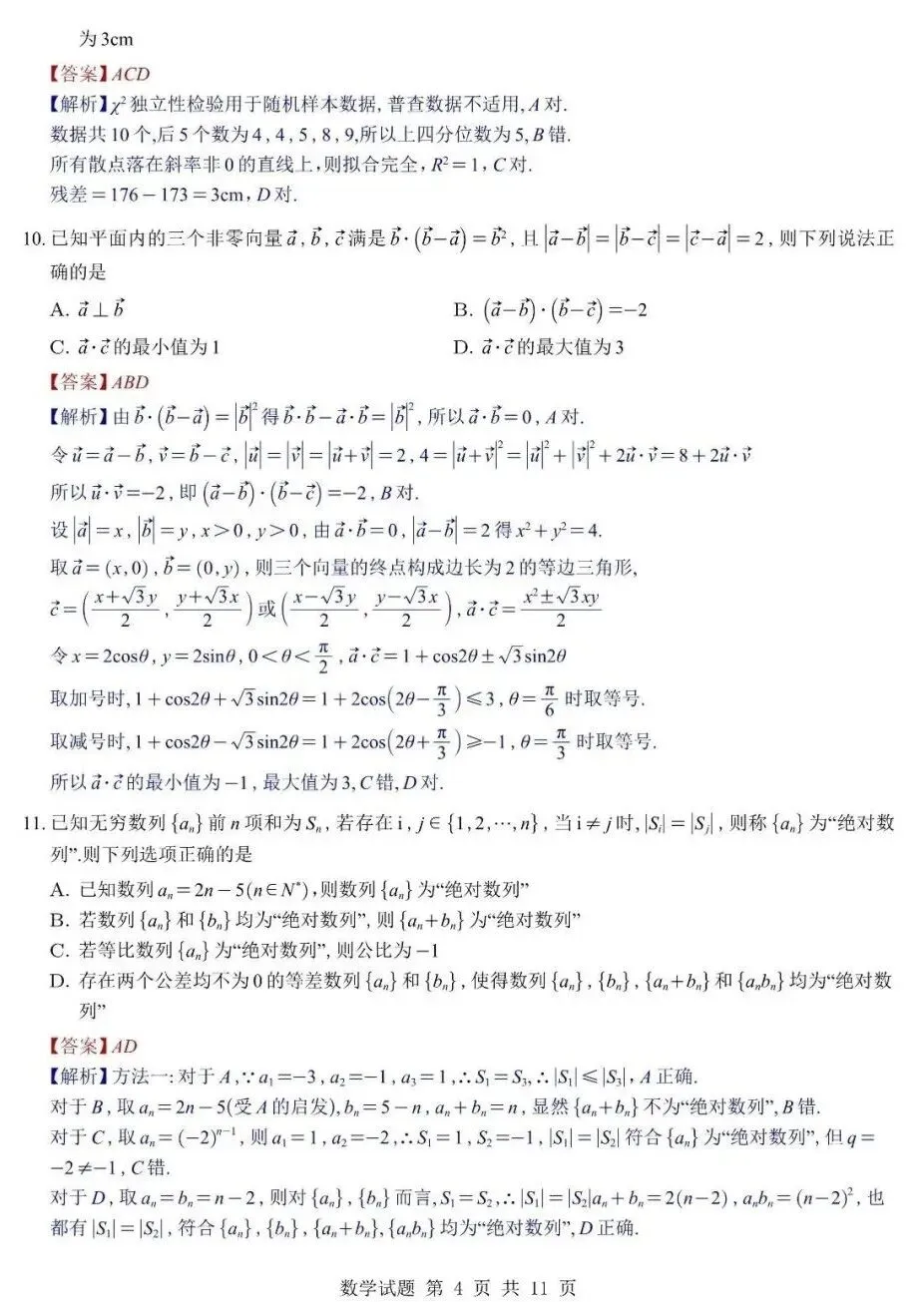 2026年镇海中学高三5月最后一卷数学试卷及答案-第4张图片-四季读书网