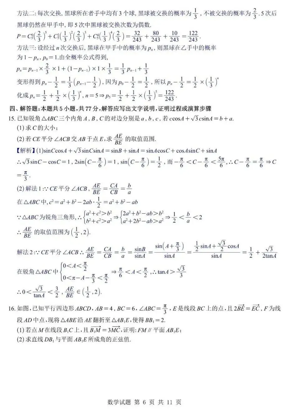 2026年镇海中学高三5月最后一卷数学试卷及答案-第6张图片-四季读书网