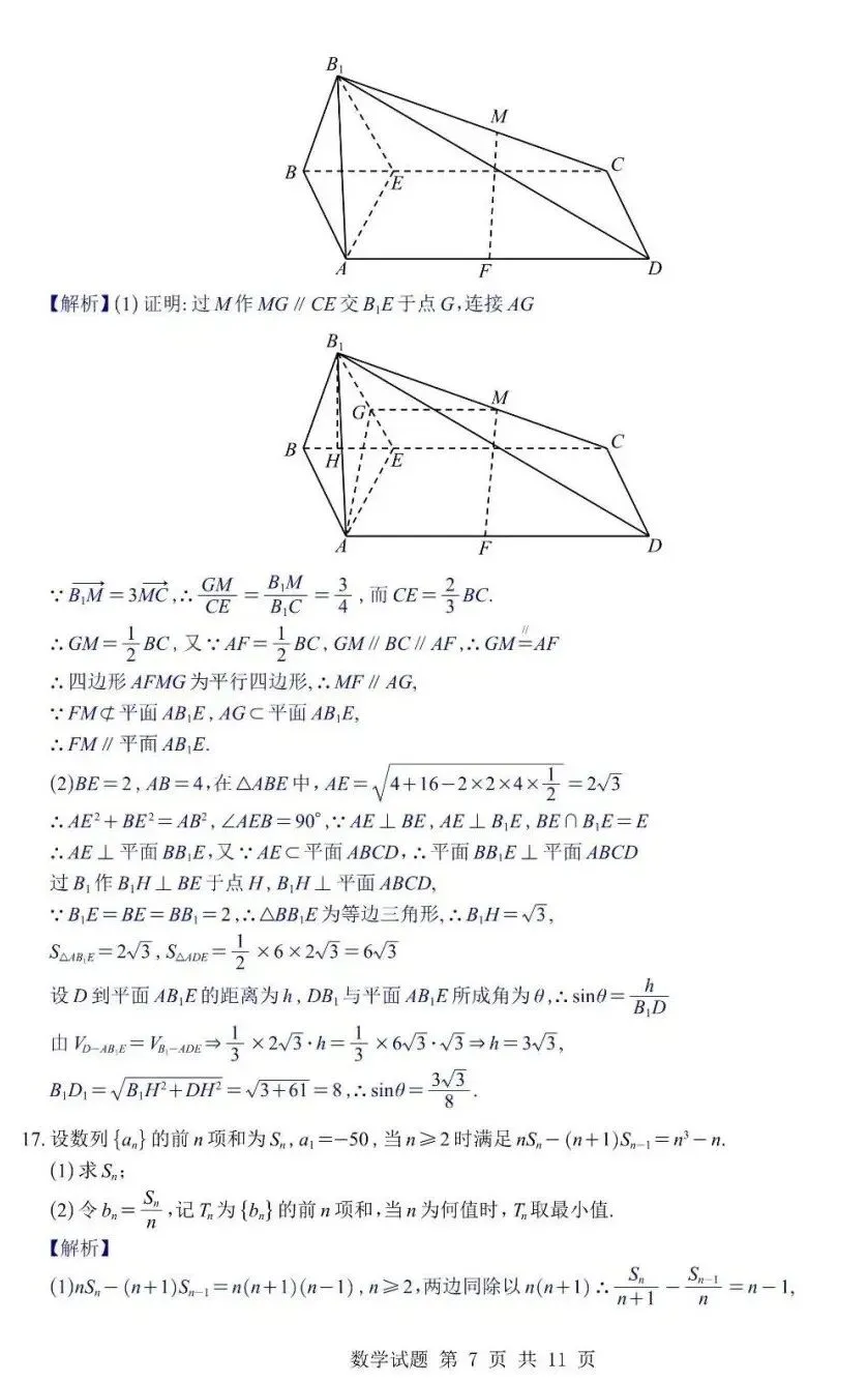 2026年镇海中学高三5月最后一卷数学试卷及答案-第7张图片-四季读书网