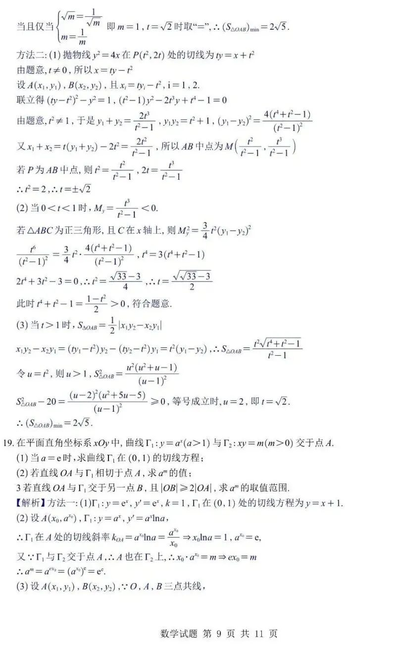 2026年镇海中学高三5月最后一卷数学试卷及答案-第9张图片-四季读书网