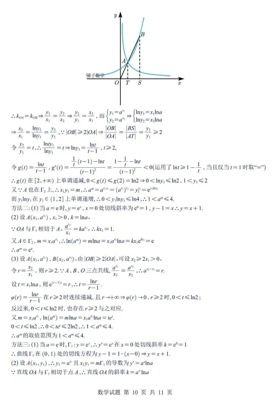 2026年镇海中学高三5月最后一卷数学试卷及答案-第10张图片-四季读书网