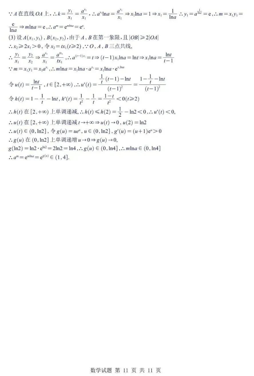 2026年镇海中学高三5月最后一卷数学试卷及答案-第11张图片-四季读书网