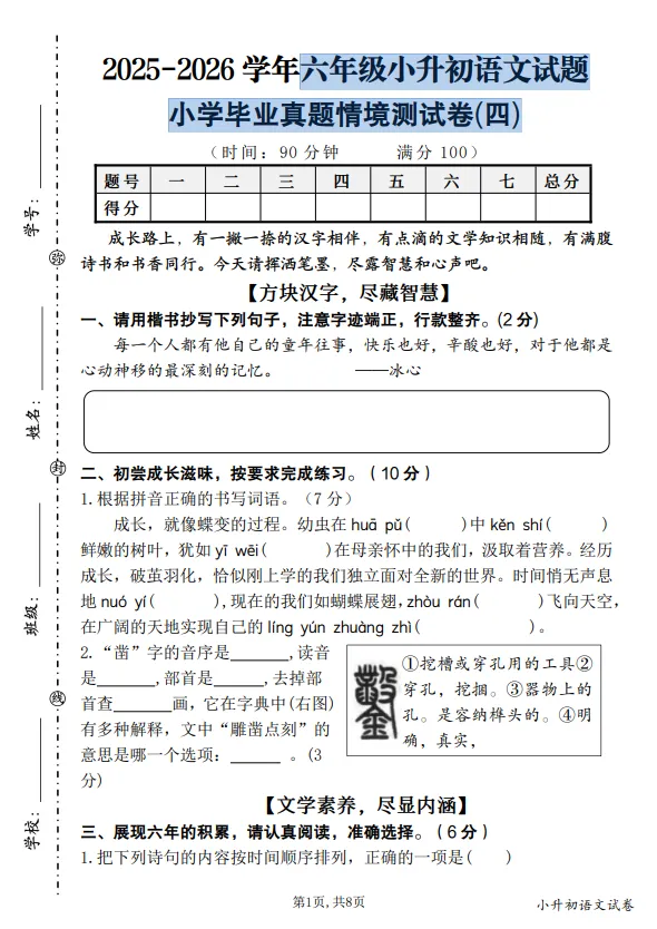 六年级小升初语文毕业真题情境测试卷(四)-第1张图片-四季读书网