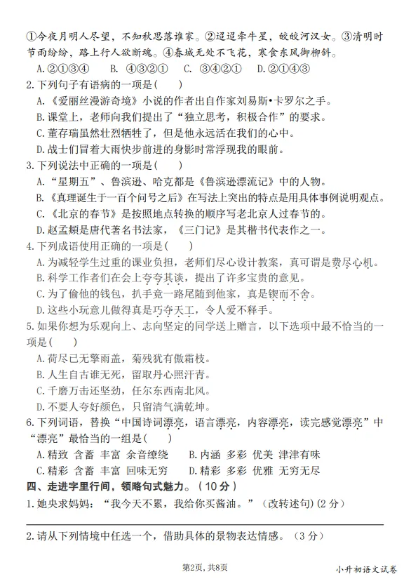 六年级小升初语文毕业真题情境测试卷(四)-第2张图片-四季读书网