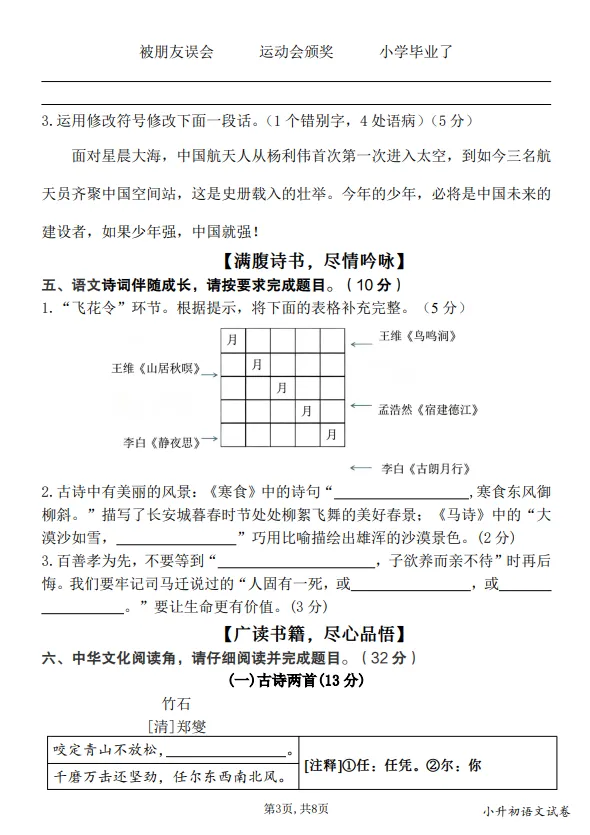 六年级小升初语文毕业真题情境测试卷(四)-第3张图片-四季读书网