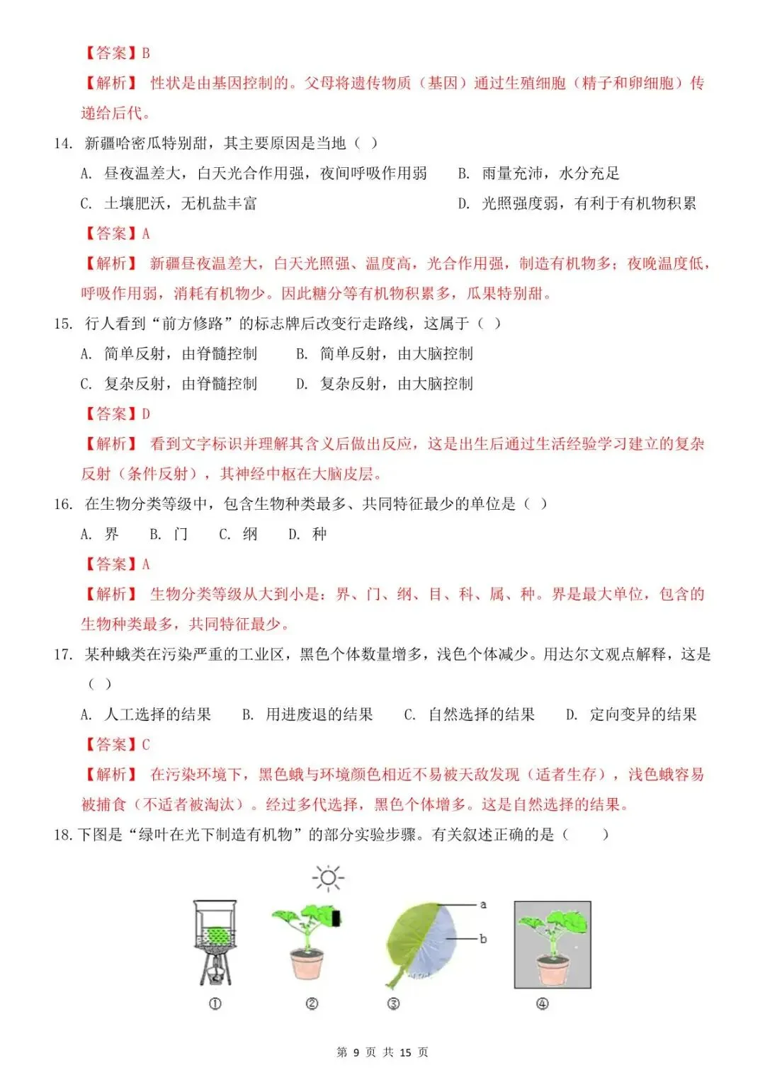 2026中考(会考)生物第一次模拟考试(全国通用),有电子版,可打印-第10张图片-四季读书网 2026中考(会考)生物第一次模拟考试(全国通用),有电子版,可打印-第10张图片-四季读书网